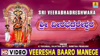 Veeresha Baaro Manege  Sri Veerabhadreshwara  Kannada Devotional Song [upl. by Schlesinger619]