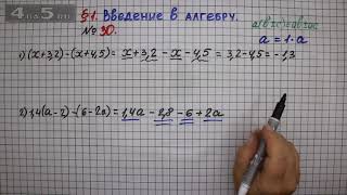 Упражнение № 30 – ГДЗ Алгебра 7 класс – Мерзляк АГ Полонский ВБ Якир МС [upl. by Diannne]