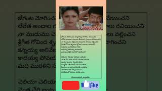 Cheliya Cheliya Song Lyrics P2 Allari Ramudu JrNTR Gajala RP Patnaik Chaitanya Prasad Usha [upl. by Ttocserp789]