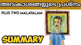 PLUS TWO MALAYALAM  Avakashangalude preshnam Summary  അവകാശങ്ങളുടെ പ്രശ്‌നം  PLUS LEARN [upl. by Attenor]