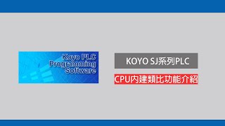 【PLC 程式範例】CPU類比功能  JTEKT編輯軟體KPP [upl. by Osmo]