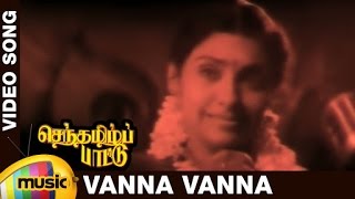 Senthamizh Paattu Tamil Movie Songs  Vanna Vanna Video Song  Prabhu  Sujatha  P Vasu  Ilayaraja [upl. by Noslrac]