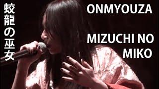 ONMYOUZA  MIZUCHI NO MIKO CLIP LEGENDADO [upl. by Bil316]