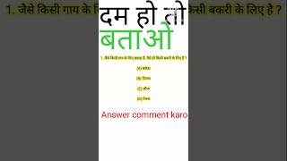 Reasoning quiz series gk quiz reasoningviralshort [upl. by Anavoig]