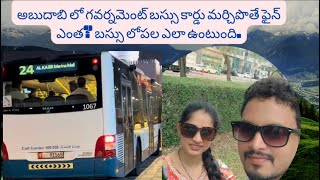 abu dhabi లో గవర్నమెంట్ బస్సు ఇన్ఫర్మేషన్  uae public transports Abu dhabi main bus stop [upl. by Haimirej]