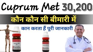 Cuprum Met 30  Cuprum Met 200  Cuprum Met Homeopathic Medicine uses in Hindi [upl. by Esyla]