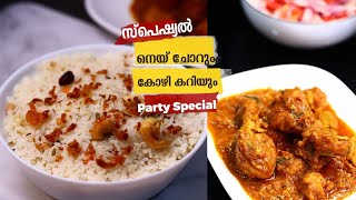 സ്പെഷ്യൽ നെയ് ചോറും ക്രീമി കോഴി കറിയും  Special Ghee Rice  Creamy Chicken Curry for Ghee Rice [upl. by Pollie]