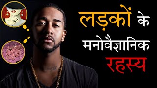 15 Most Amazing Psychological Facts About Men amp Boys in Hindi  Psychology Of Men [upl. by Seiden786]