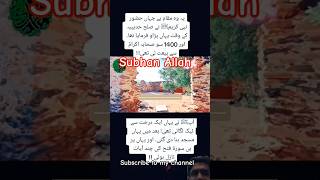 1400 Sahabi Se Bait lithe Islamic storytellerallahmuhammad islamicvideo exploreislam shorts [upl. by Burnard420]