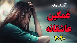 Persian Love Music  Iranian Sad Love Music 2020 آهنگ عاشقانه ایرانی غمگین [upl. by Bahr]