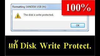 วิธีแก้ปัญหา The disk is write protected 100 [upl. by Nodyarg437]