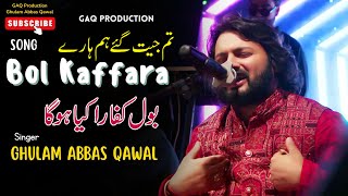 BOL KAFFARA KYA HOGA By Ghulam Abbas Qawal Live Performances [upl. by Anomer]