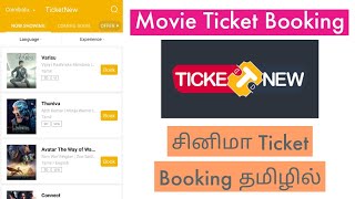 Cinema Ticket Booking TicketNew App Tamil  How To Book Movie Tickets In TicketNew App Tamil  தமிழ் [upl. by Airbmat]