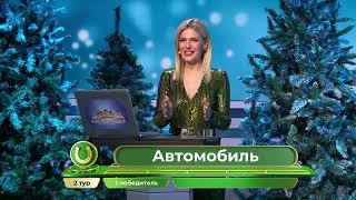 У нас выигрывают 010124 — выпуск № 324 от Столото [upl. by Kwabena274]