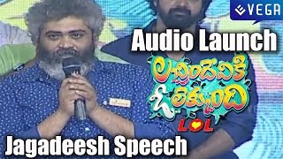 Jagadeesh Speech  Lacchimdeviki O LekkundiLOL Audio Launch [upl. by Solberg97]