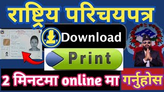 Rastriya Parichaya Patra kasari Download Garne How to download and print national identity card [upl. by Georg]