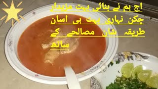 chicken nihari recipe with shan masala  chicken nihari recipe  YouTube [upl. by Aikal424]