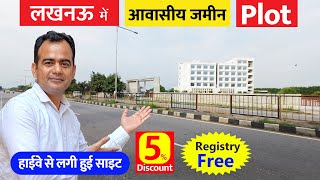 लखनऊ में जमीन खरीदे On Highway Residential Gated Colony Plots Sale in Lucknow near Raebareli Road [upl. by Ursuline401]