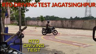 Rto driving test  Rto driving test jagatsinghpur  rto bike test pass [upl. by Aryad]