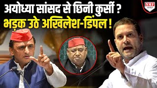 संसद में सपा सांसद Avdhesh Prasad की कुर्सी को लेकर भिड़े Akhilesh Rahul को सिखाया सबक Kadak Baat [upl. by Norrag550]