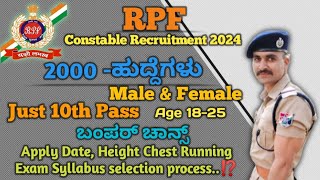 New🔥RPF Constable Vacancy Out 2024RPF Constable Details Information in KannadaPhysical Exam [upl. by Chandler]