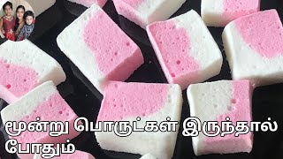 மார்ஸ்மெளோ Marshmallow Recipe In TamilHow To Make MarshmallowSweet Recipes In TamilSnacks Recipes [upl. by Ziegler]