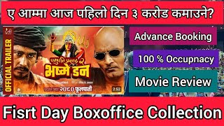 Pasupati Prasad 2 Basme Don First Day Boxoffice Collection 2023 ll pasupati Prasad 2 Don Review [upl. by Leirol]