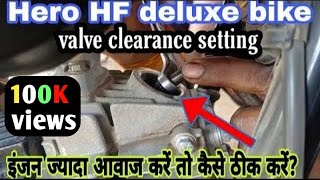 Hero HF deluxe bike valve clearance setting 🤔 बाइक का इंजन ज्यादा आवाज😰 करें तो या काम करें😱 [upl. by Bate]