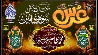 Annual URS Mubarak Hazrat Sohna Saeen RA 2023 I 2nd Nashist AlIslah Tv I JIM Media Wing [upl. by Eirhtug]