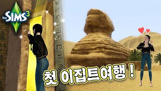 삼즈에서 떼돈 버는 방법🤑 여행ㅣ치순이의 삼즈 여행🌴15 심즈3플레이 [upl. by Idnis]