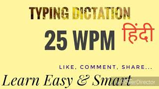 25 wpm 1 Hindi typing steno dictation ll court matter [upl. by Sev]