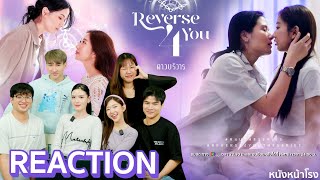 เมื่อดู GL ครั้งแรก จะเป็นยังไง  คริสติน  เม ร่วมรีแอค Reverse 4​ You​ ดาว​บริวาร​ The​ Series​ [upl. by Tandi]