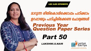 വരാൻ പോകുന്ന പരീക്ഷക്ക് ഉയർന്ന റാങ്ക് നേടാൻ ആഗ്രഹിക്കുന്നുവെങ്കിൽ ഈ ചാനൽ ഫോളോ ചെയ്യുക [upl. by Rolf596]