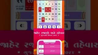 Gujarati calendar 2024 2024 calendar gujarati shorts [upl. by Atikihc]