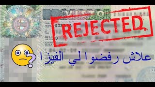 علاش القنصلية كترفض ❌ للكثير الفيزا 🤔الدراسة في ايطاليا 🇮🇹 [upl. by Sacksen]