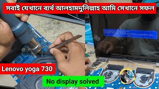 Lenovo yoga 370 laptop no display solved  ল্যাপটপের নো ডিসপ্লে সমস্যার সমাধান [upl. by Zsamot]