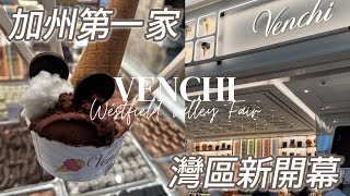 🇺🇲 灣區 🍨🍫加州最新開幕第一家義大利百年 Venchi 巧克力冰淇淋 gelato  WORLD FAMOUS VENCHI CHOCOLATE IN California [upl. by Pengelly]