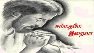 சம்மதமே இறைவா sammadhame iraiva C Minor [upl. by Yral]