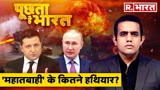 Poochta Hai Bharat Third World War Threat  RussiaUkraine Conflict  Debate With Aishwarya [upl. by Ydnic]