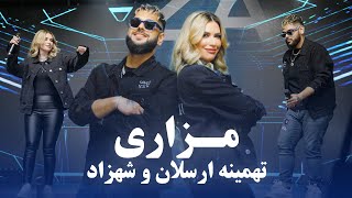 Tahmina Arsalan and Shazad  Mazari  آهنگ جدید و مست از تهمینه ارسلان و شهزاد  مزاری [upl. by Musser]