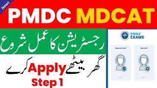 How to Apply MDCAT online 2023  How to Apply for MDCAT 2023 Step by Step [upl. by Erodroeht]