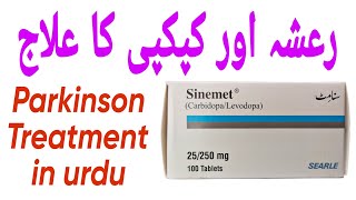 Raasha or kapkapi ka ilaj  parkinson treatment kapkapi [upl. by Ynej]