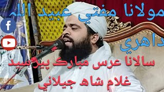 Molvi Ubed ullah dahri Sindhi Bayan  Salana Urs Gulam Shah  Tahiri Safiullah Safi Official [upl. by Suehtomit89]