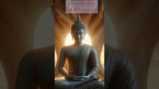 गौतम बुद्ध का गृह त्याग  बोद्धित्व प्राप्त  महापरिनिर्वाण buddha gautambuddha budhism [upl. by Jayme]