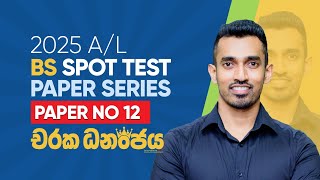 2025 BS SPOT TEST PAPER NO 12 [upl. by Hanima]