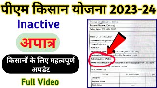 PM Kisan Yojana Inactive से Active कराने के लिए जल्द करें यह काम  Inactive pm kisan new update [upl. by Feigin829]