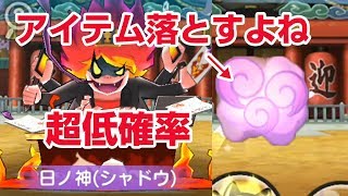 【ぷにぷに攻略】超低確率だけど極ステージのボス 日ノ神シャドウってアイテム落とすよね？ レベルファイブオールスターズ [upl. by Concordia]