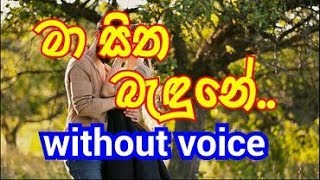 Ma Sitha Badune Obatai Karaoke without voice මා සිත බැදුනේ ඔබටයි [upl. by Teloiv185]