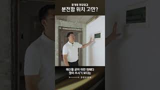 분전함 이설 고민하세요 이렇게는 어떠세요 아파트인테리어 현관인테리어 분전함 분전함이설 에이치디자인 홈바인테리어 랜선집들이 인테리어업체 [upl. by Hathcock]