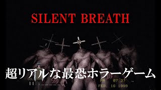 【SILENT BREATH】超リアルな森で鬼ごっことかくれんぼ [upl. by Wing]